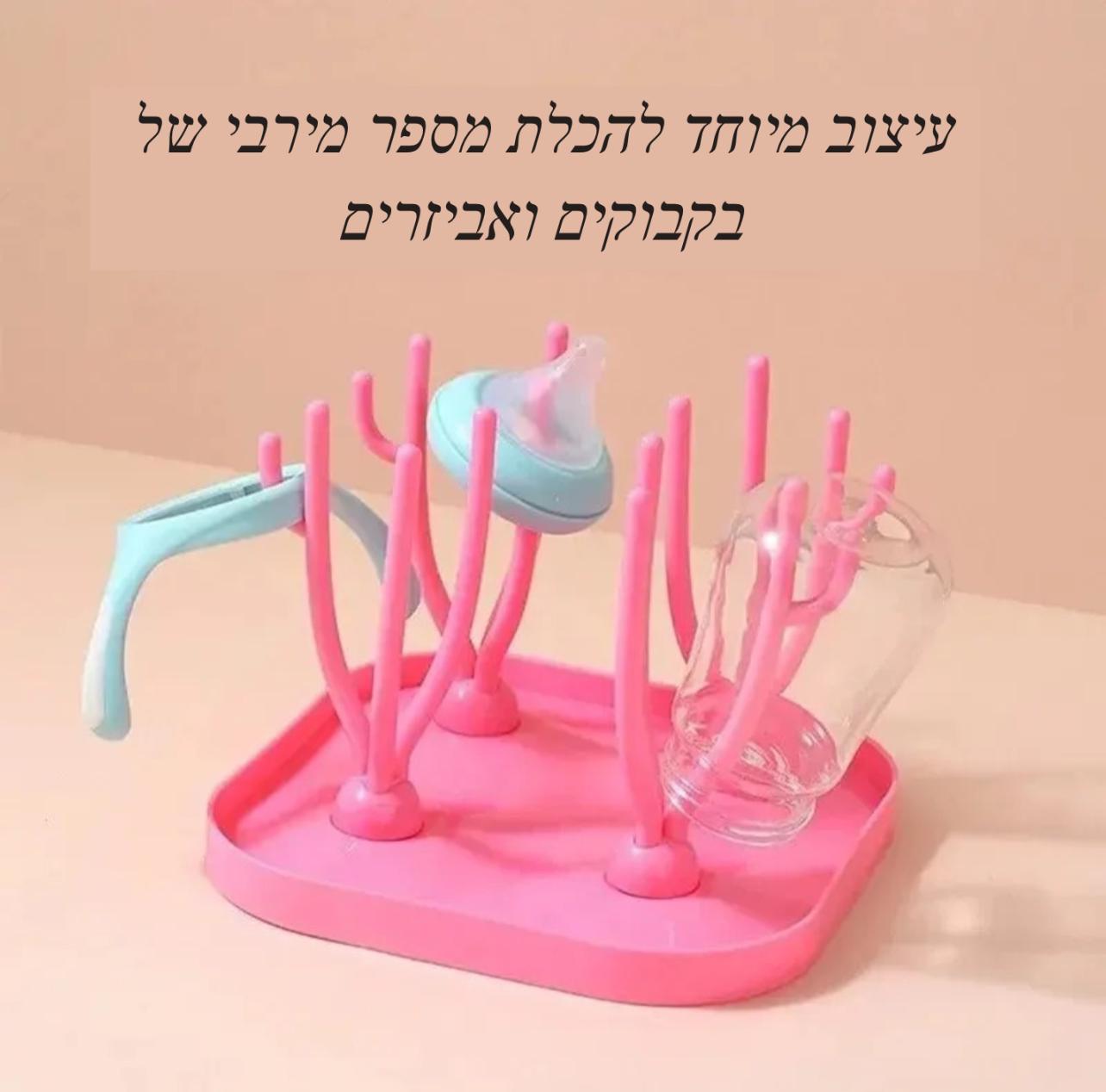 מייבש בקבוקים רב תכליתי
