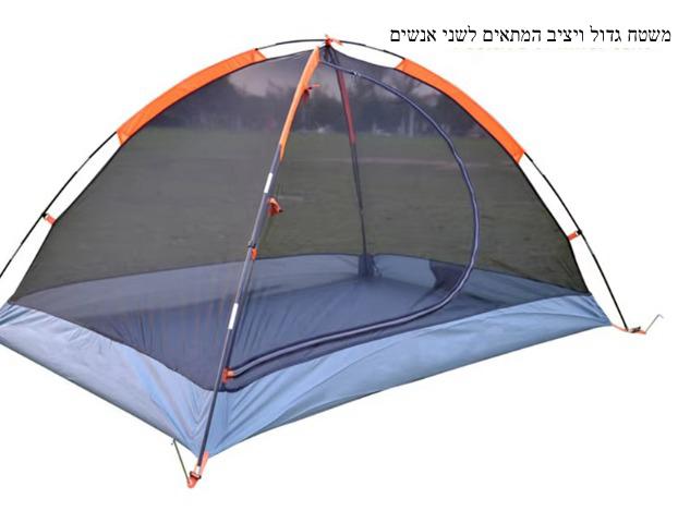 אוהל זוגי אטום למים וקל לנשיאה