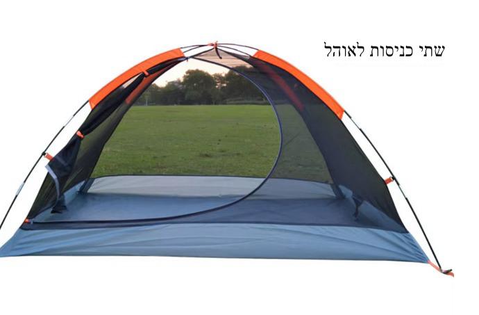 אוהל זוגי אטום למים וקל לנשיאה