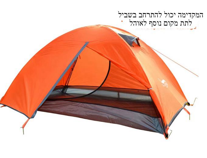 אוהל זוגי אטום למים וקל לנשיאה
