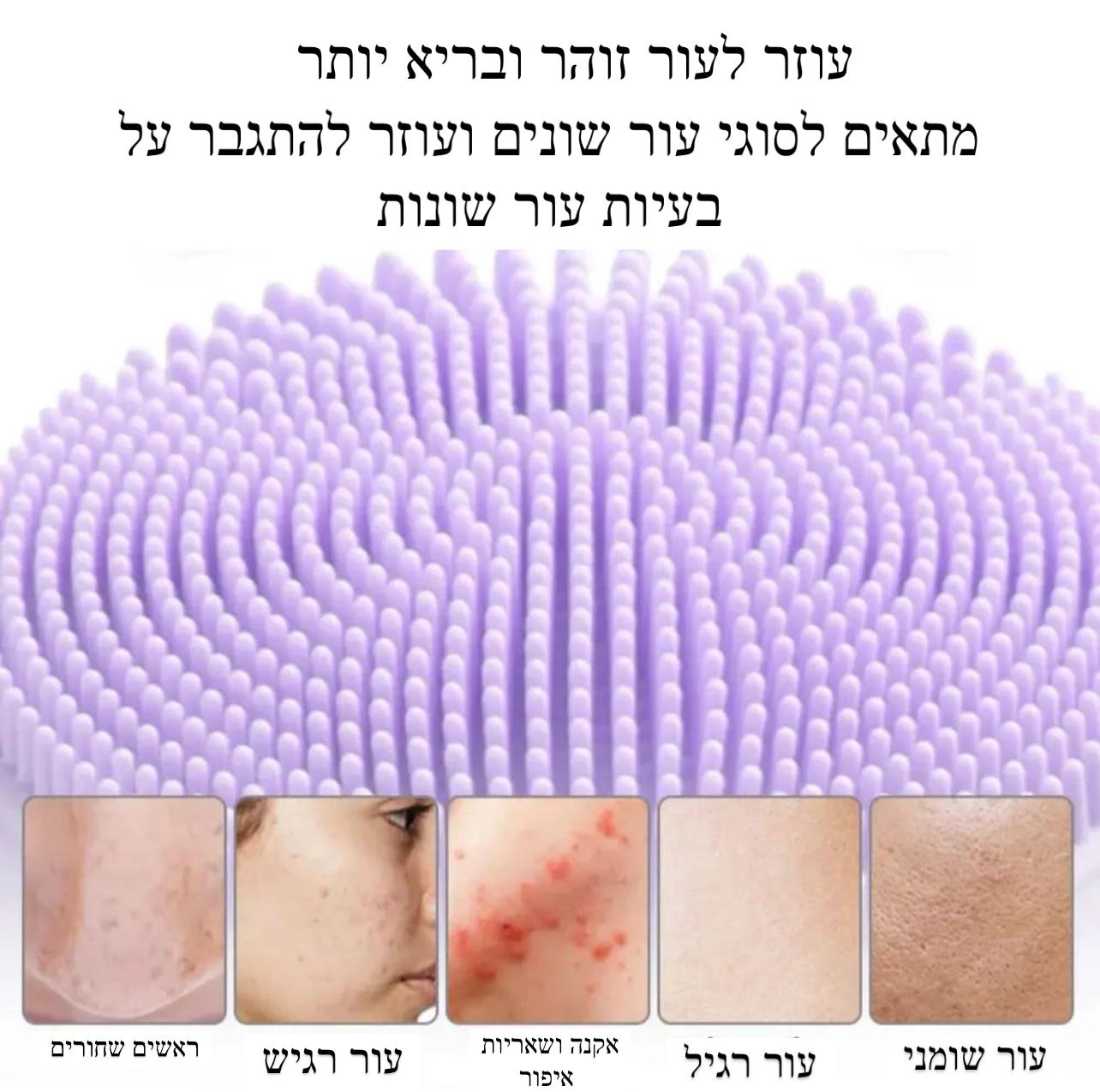 PureSonic - מברשת ניקוי לפנים עמידה במים ומטענת