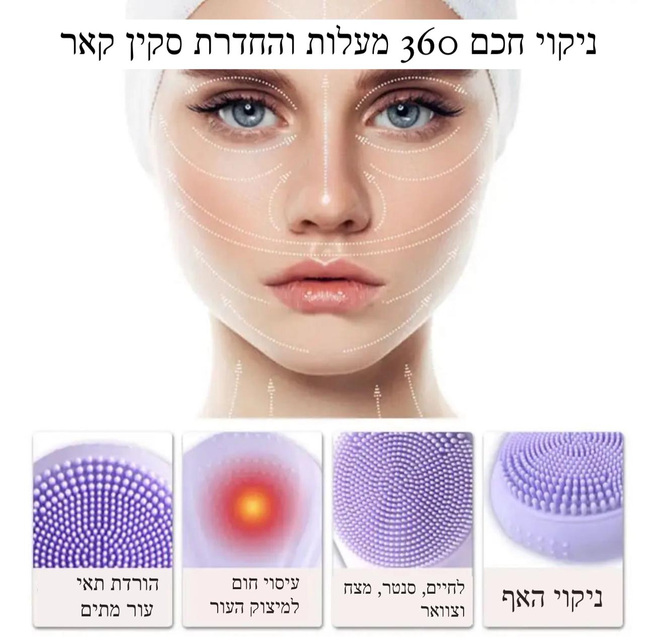 PureSonic - מברשת ניקוי לפנים עמידה במים ומטענת